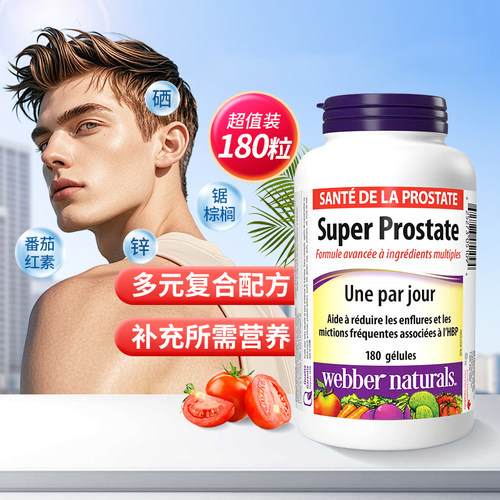 伟博锯棕榈番茄红素180粒