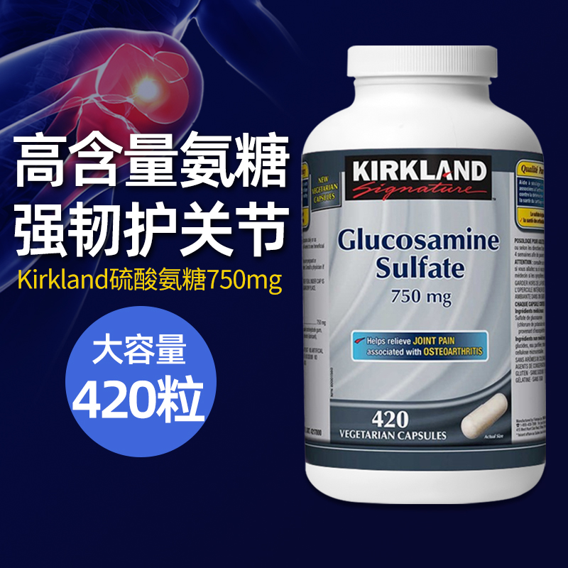 Kirkland硫酸氨糖750mg420粒