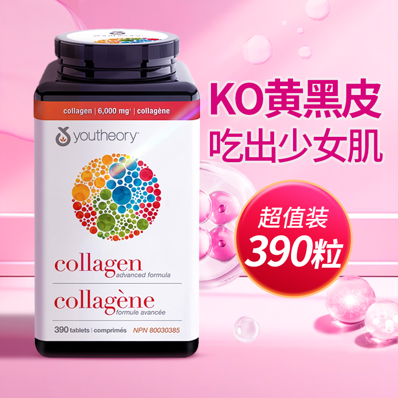 Youtheory小分子胶原蛋白片390片