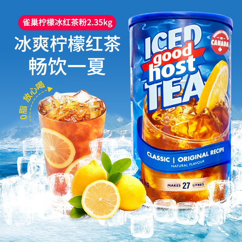 加拿大Nestea雀巢柠檬冰红茶粉