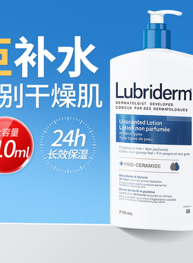 加拿大进口Lubriderm身体乳润肤乳全身滋润秋冬长效保湿无香710ml