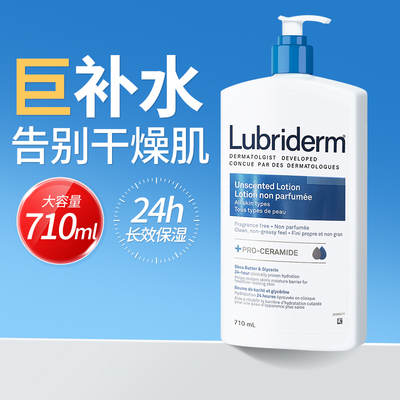 进口Lubriderm无香身体乳710ml