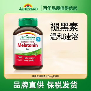 加拿大jamieson健美生褪黑素片melatonin退黑素睡眠片3mg100粒