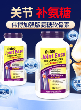 加拿大Webber伟博氨糖软骨素MSM加强型维骨力180粒韦博天然Osteo