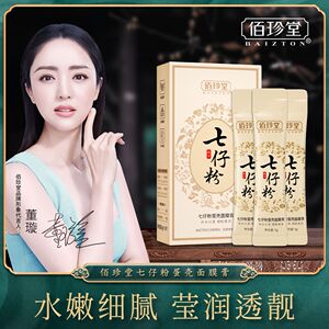 佰珍堂七仔粉蛋壳面膜膏B
