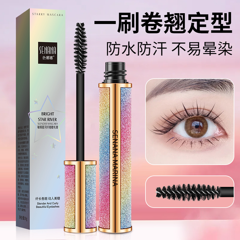 色娜娜璀璨星河纤翘持妆不易脱妆卷翘睫毛膏A