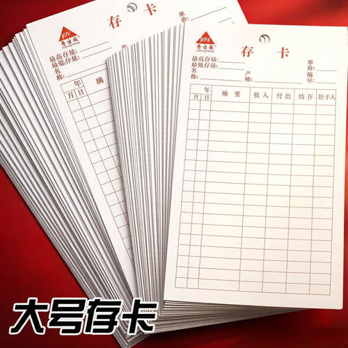 存卡仓库专用库小存卡出入存卡进销存卡库存仓库进出物料出入存卡