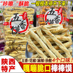 陕西蒲城特产他大舅五香手工棒棒馍烤干馍渭南石子馍点心小吃零食