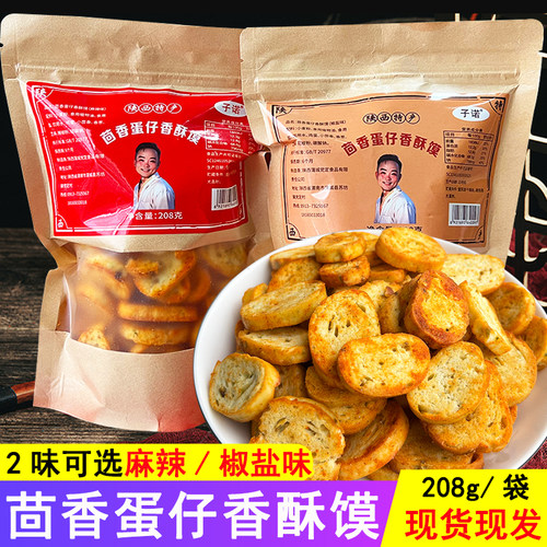 陕西西安特产手工馍丁香酥馍片