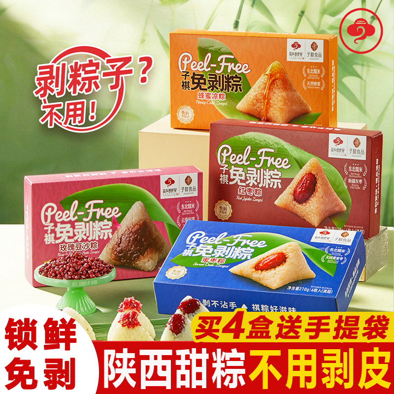 故乡是长安陕西免剥粽子盒装蜂蜜甜粽早餐甜点清甜软糯端午伴手礼