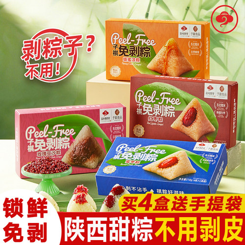 陕西长安蜂蜜甜粽免剥软糯盒装