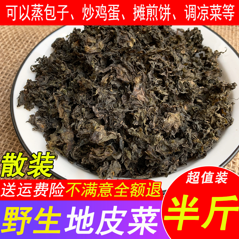 陕西野生地软地皮菜地角皮木耳非免洗干货特产散装雷公菌包子250g