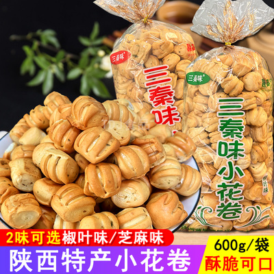 三秦味小花卷烤干馍陕西蒲城特产