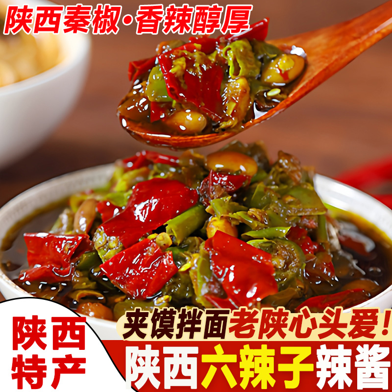 六辣子西安特色秦椒炒绿辣子夹馍夹锅盔拌面配馒头拌饭炒菜辣椒酱