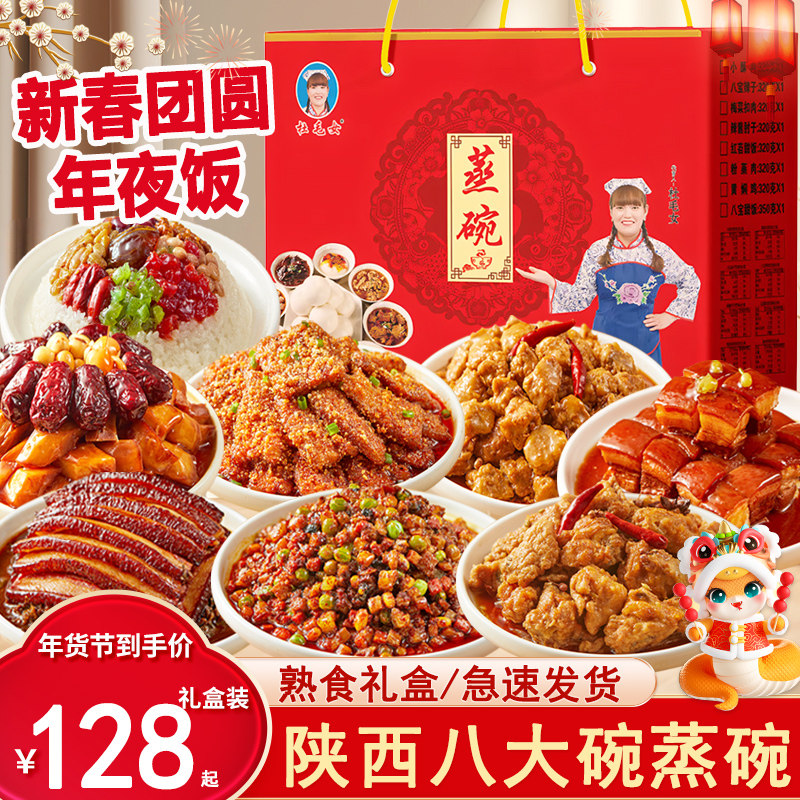 陕西杜毛女八大碗蒸碗熟食速食家宴扣碗预制菜年货春节送礼礼盒装,水产肉类/新鲜蔬果/熟食,包装速食菜/预制菜,淘宝优惠券,粉丝福利购,淘宝优惠卷