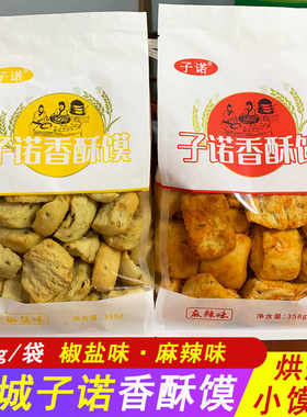 椒盐味陕西蒲城特产烤馍片干子诺