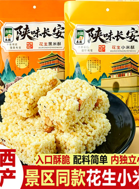 秦祺陕西特产花生小米酥独立装