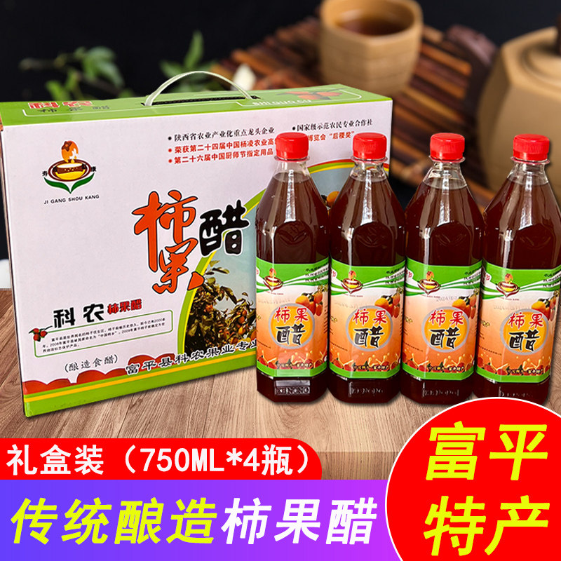 陕西富平特产柿子醋原汁果醋