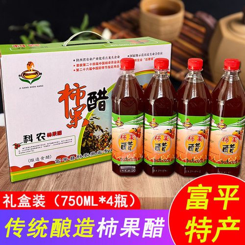 陕西富平特产柿子醋原汁果醋