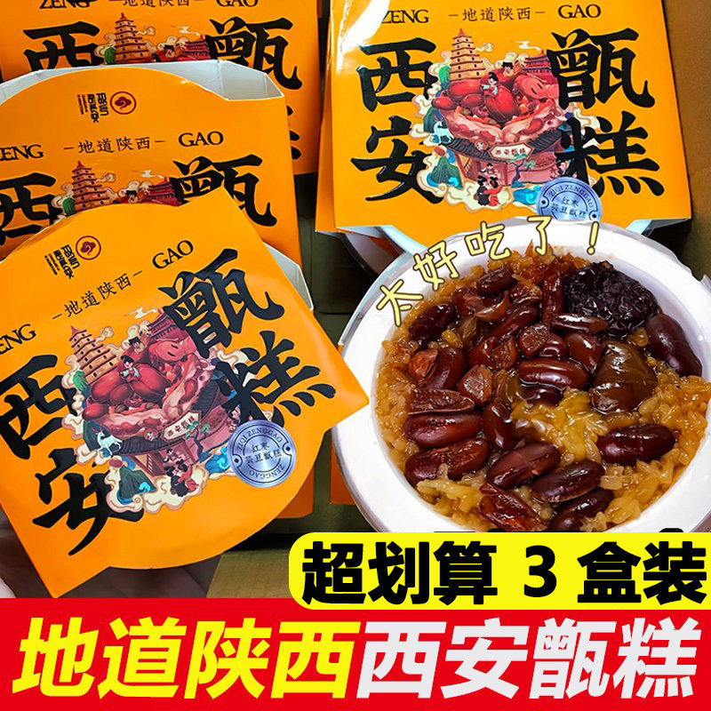 故乡是长安西安甑糕手工制作传统糕点镜糕红枣芸豆八宝饭陕西特产