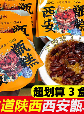 故乡是长安西安甑糕手工制作糕点