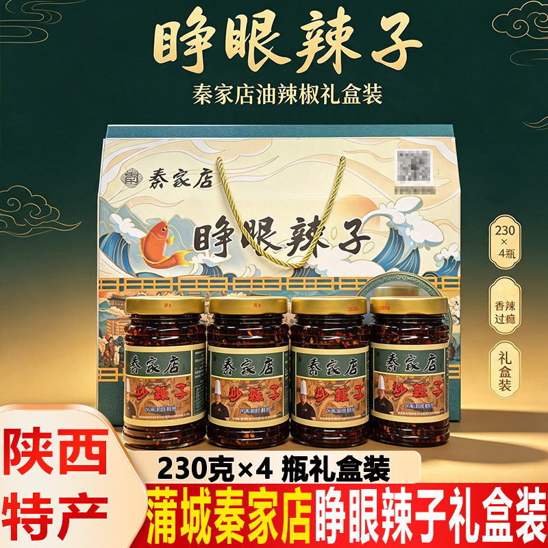 秦家店睁眼辣子陕西辣酱蒲城特产香辣油辣椒拌饭夹馍蘸饺子调味酱