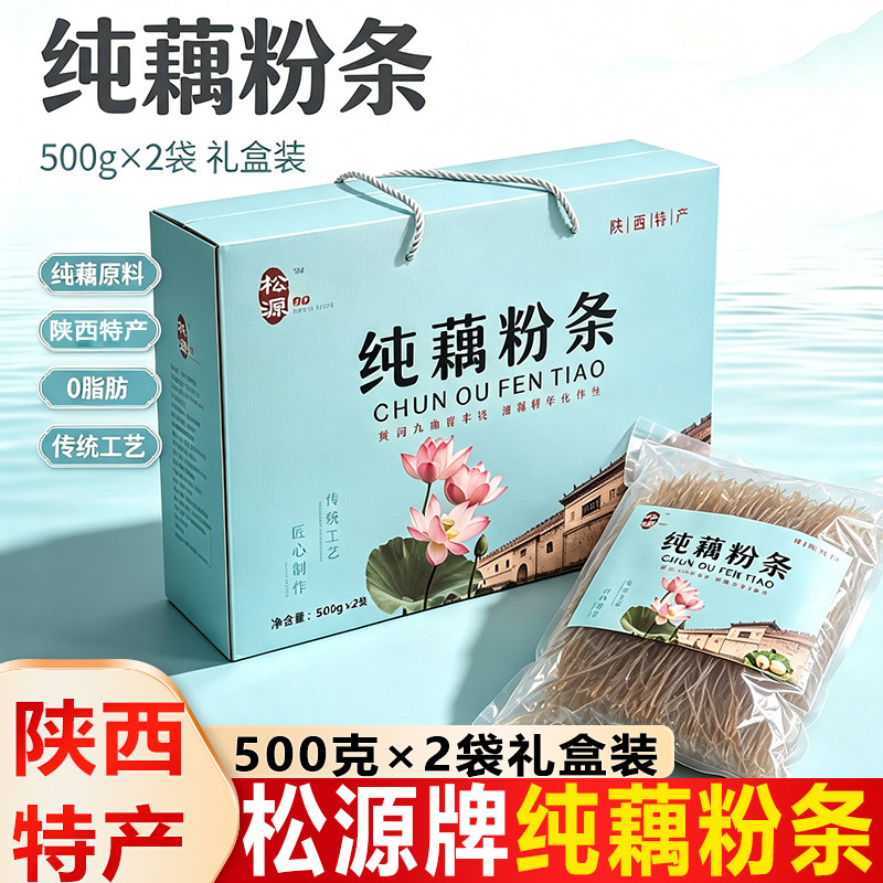 松源牌纯藕粉条筋道爽滑易泡发凉拌热炒炖菜涮锅家常美味特产干货