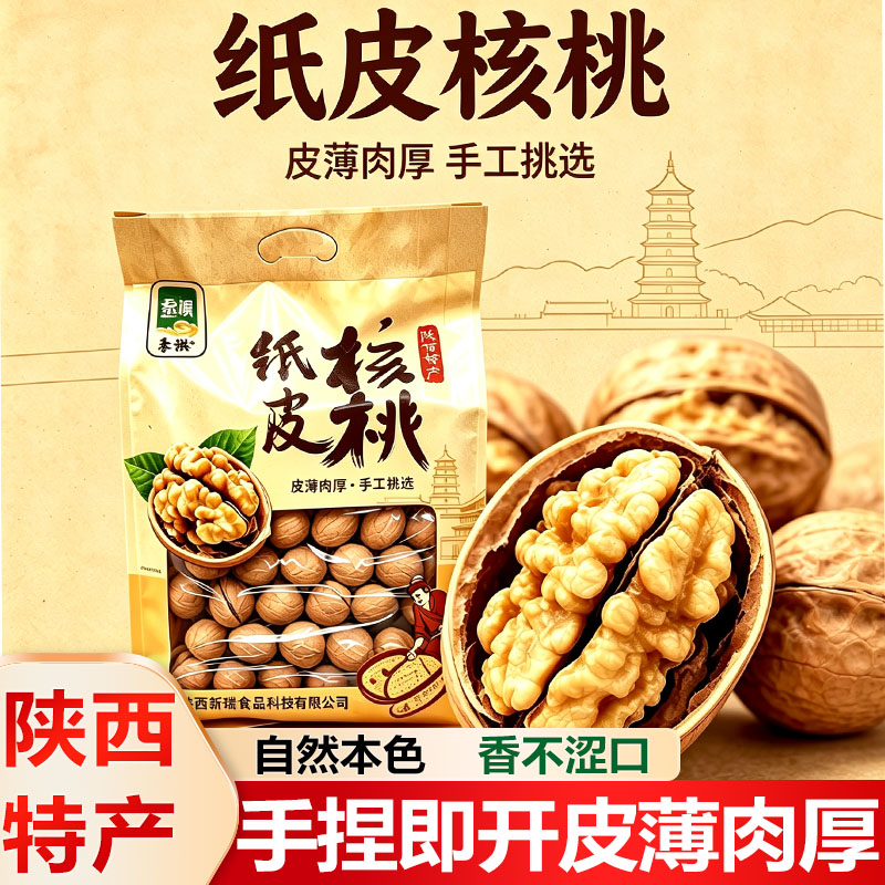 秦岭纸皮核桃2025新货薄皮手剥核桃仁原味坚果零食陕西特产烤核桃