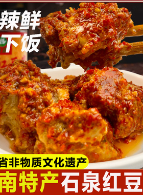 陕西非遗石泉红豆腐红腐乳传统陕南特产手工安康发酵霉豆腐豆制品