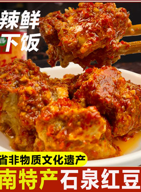 陕西非遗石泉红豆腐红腐乳