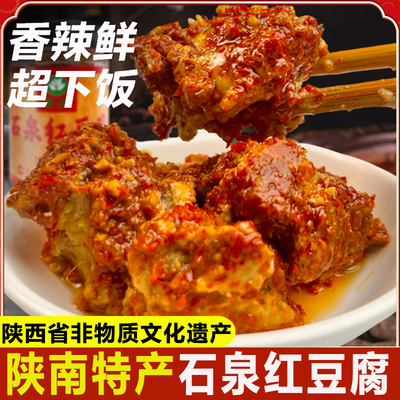 陕西非遗石泉红豆腐红腐乳