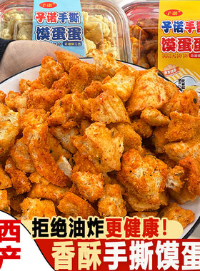 子诺手撕馍蛋蛋香酥馍麻辣椒盐