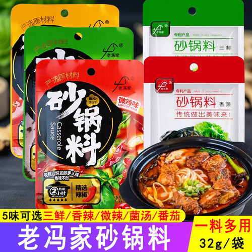 老冯家砂锅料小包装香辣三鲜米线