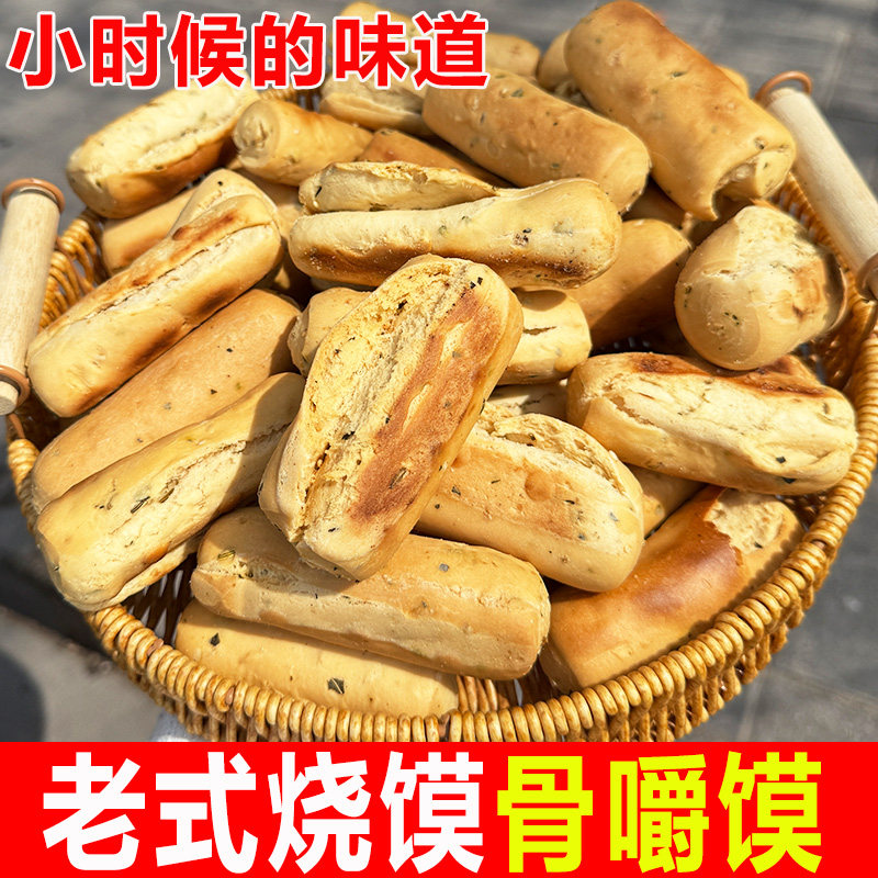 陕西小时候老式骨嚼馍烧馍传统糕点手工制作磨牙棒零食小吃棒棒馍