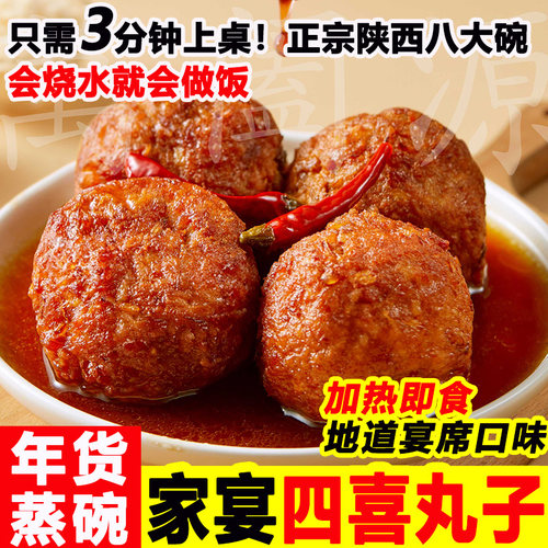 蒸碗陕西八大碗四喜丸子狮子头