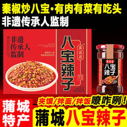 蒲城八宝辣子秦椒炒制非遗传承人监制瓶装辣椒酱特产夹馍拌面