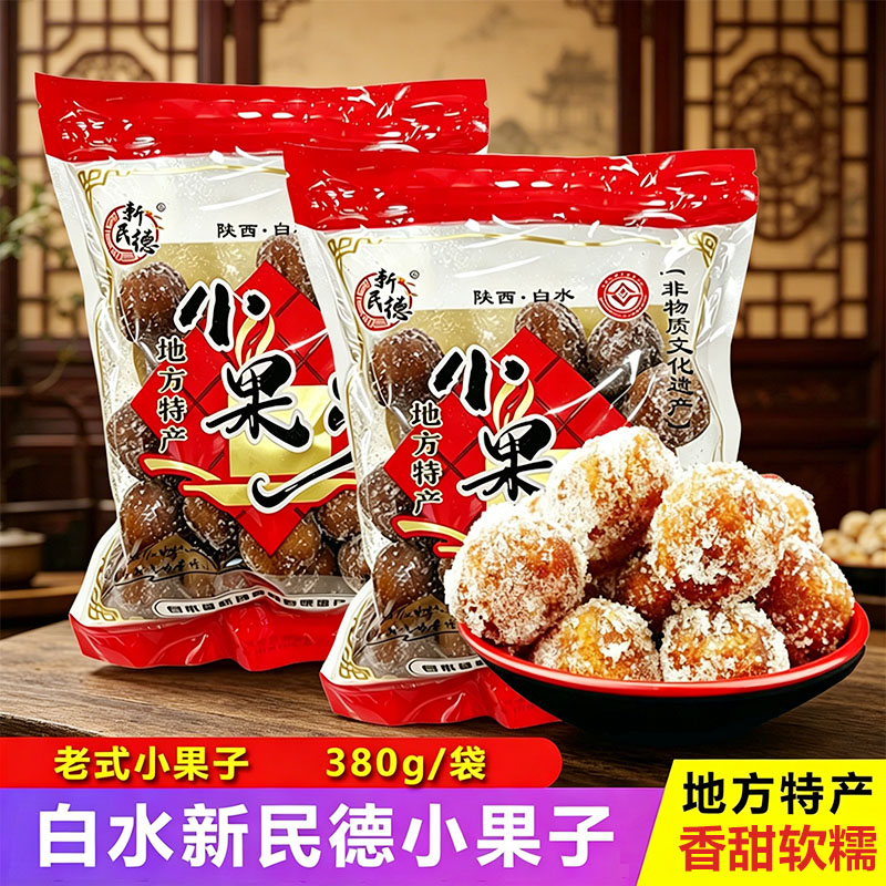 小果子松软甜香零食380g/袋 陕西白水特产麦芽怀旧休闲传统糕点心