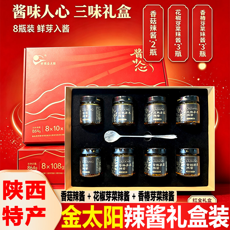 韩塬金太阳酱味人心礼盒8瓶三味鲜芽辣酱佐餐下饭走亲访友皆适宜