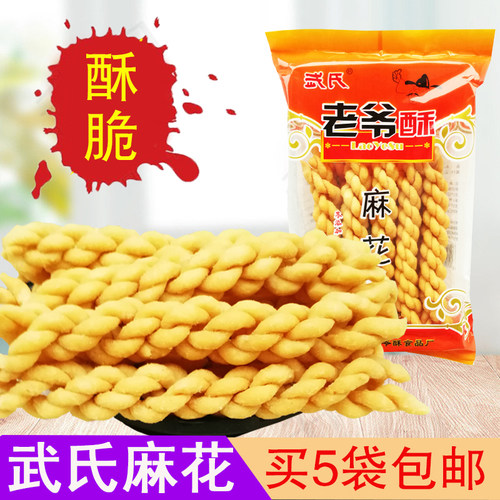 蒲城特产武氏老爷咸酥麻花