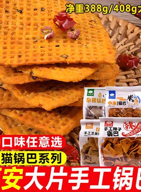 天福猫手工大片辣子锅巴408g麻辣