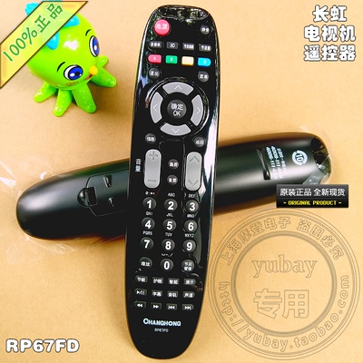 原厂原装长虹电视机遥控器 RP67FD 3D51C2080 3D51C2000 46B1080