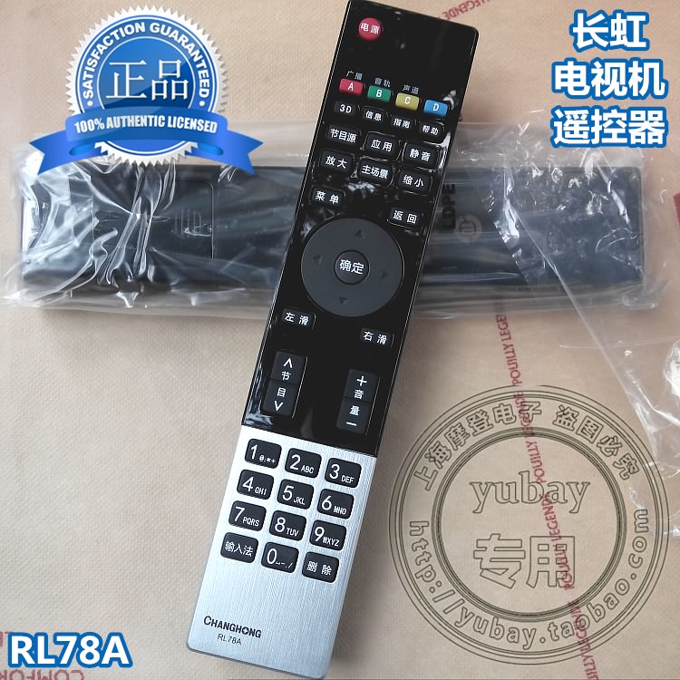 全新原装正品原厂长虹液晶电视机遥控器 RL78A  RL78B 长虹遥控器