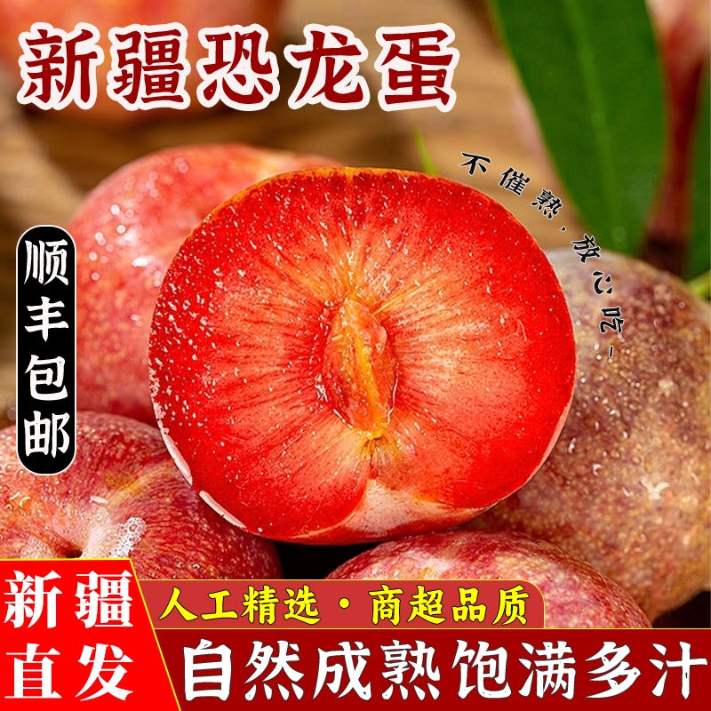 新疆恐龙蛋鲜果顺丰空运