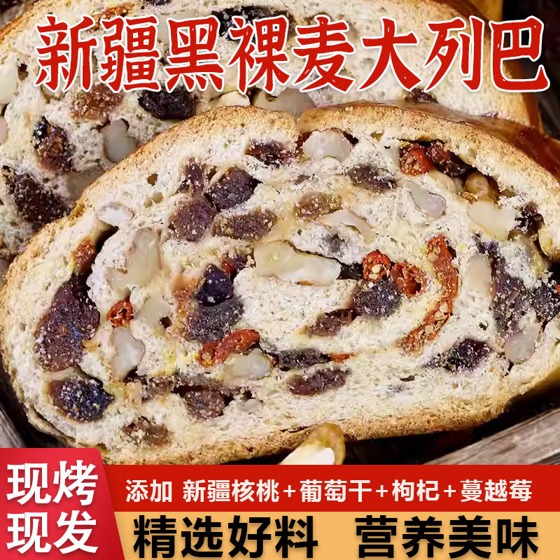 新疆大列巴黑裸麦俄罗斯全麦坚果面包早餐代餐糕点500g整箱包邮