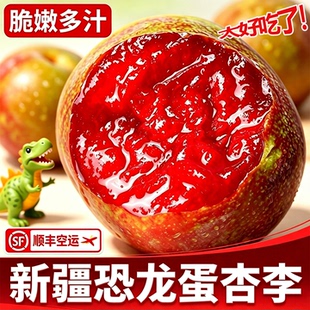 【新疆恐龙蛋李】味帝李子喀什红心杏李当季新鲜水果顺丰空运礼盒
