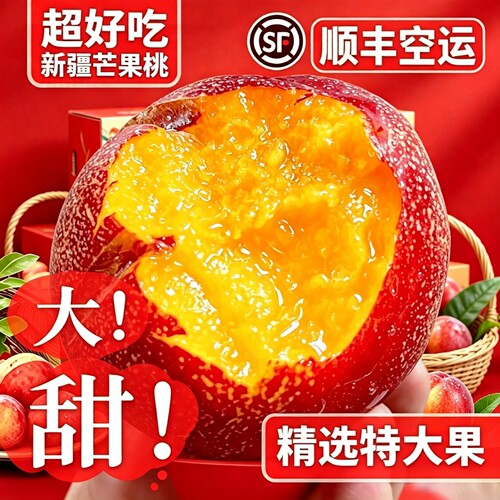 天呐！新疆芒果桃也太甜了