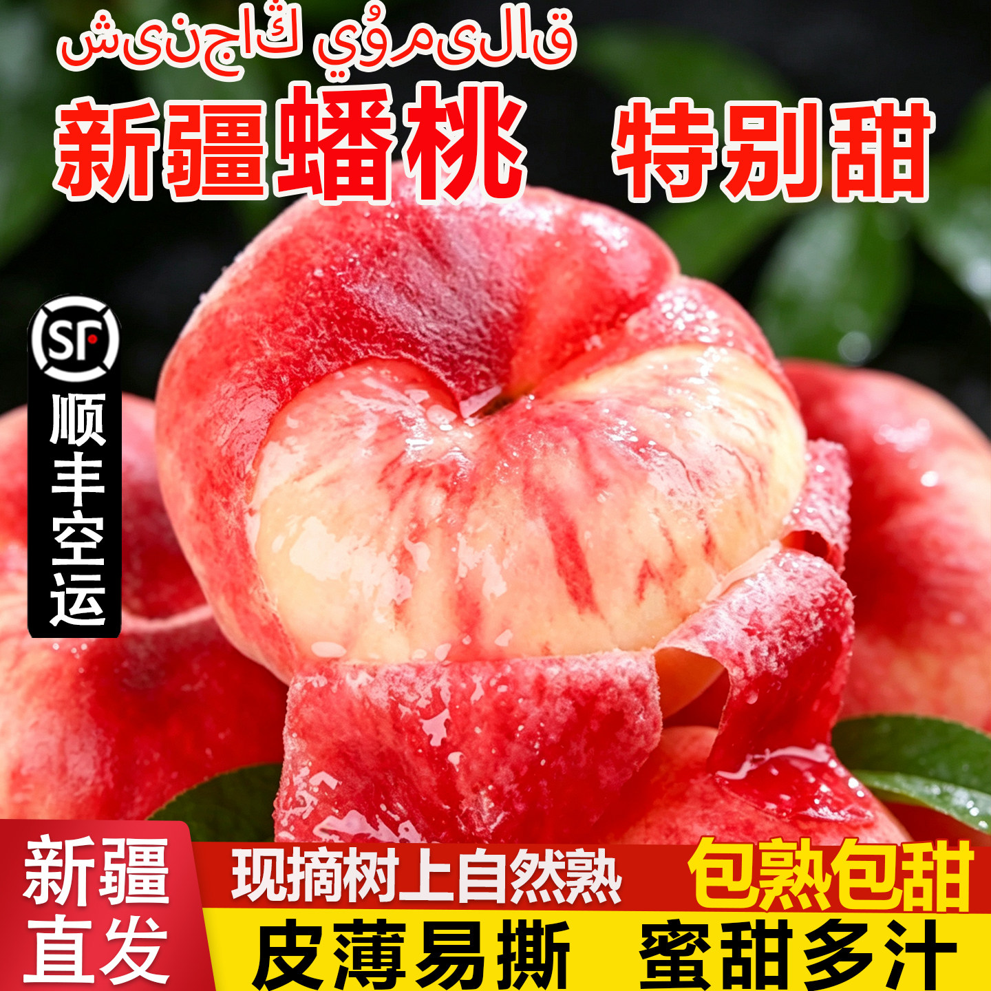 新疆蟠桃新鲜水果 新鲜桃子当季整箱毛蟠桃产地直发空运包邮