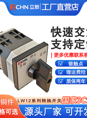 转换开关LW12-16/2 D0414 4.0401.2两节三档手动停止自动远方就地