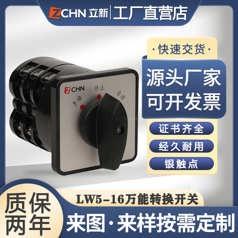 LW5-16电压测量转换开关YH3/3 YH2/2 YH5/3节万能转换开关4档三相