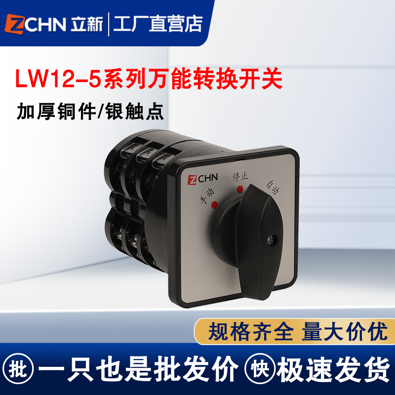 万能转换开关LW5-16电压测量开关高低压切换开关搅拌机倒顺正反开